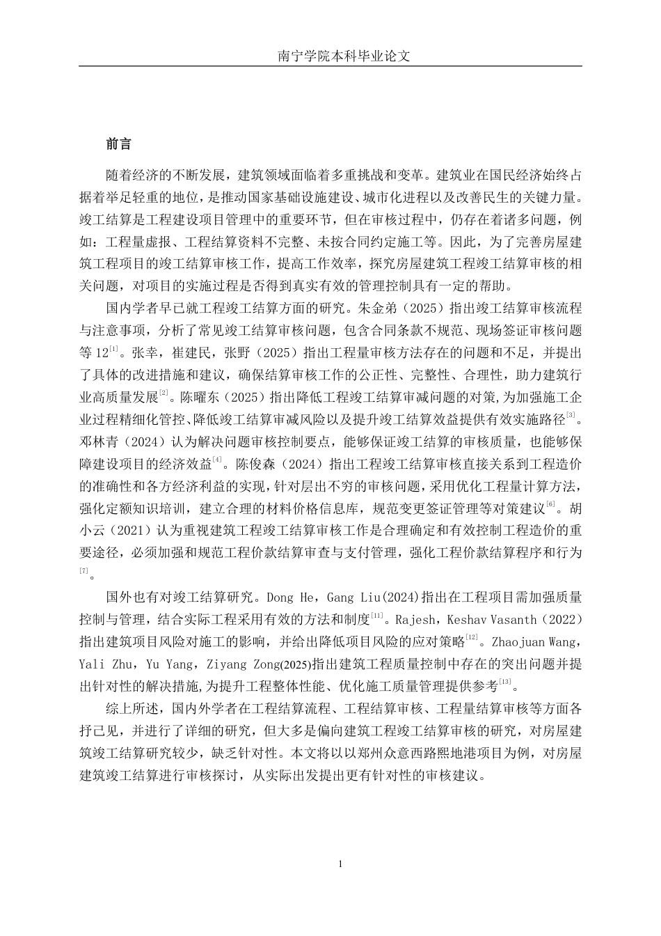26年CH工程审计 房屋建筑工程竣工结算审核分析——以郑州众意西路熙地港项目为例终稿全日制-约13510字符.pdf_第4页