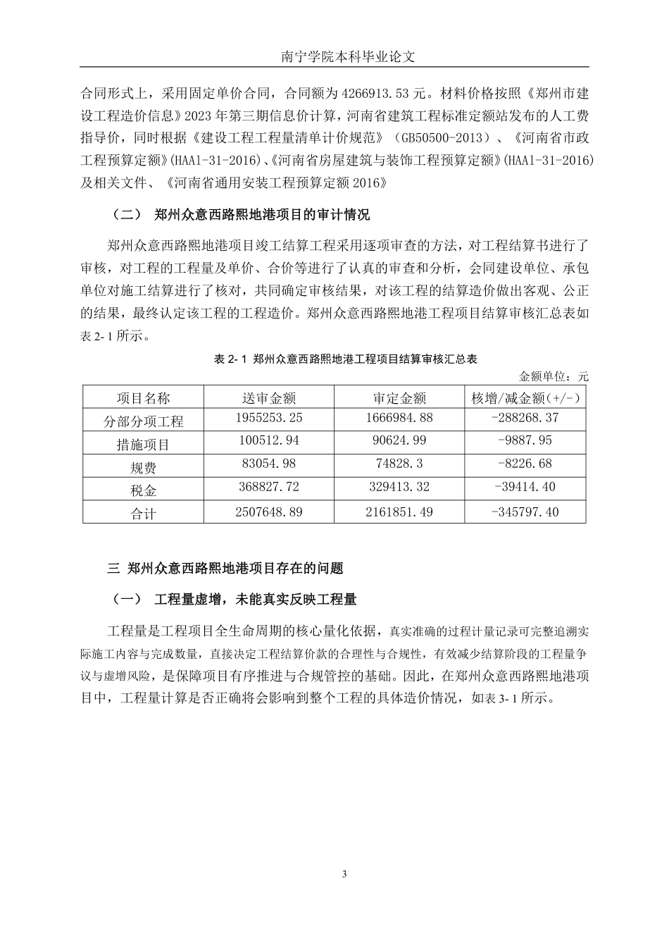 26年CH工程审计 房屋建筑工程竣工结算审核分析——以郑州众意西路熙地港项目为例终稿全日制-约13510字符.pdf_第6页