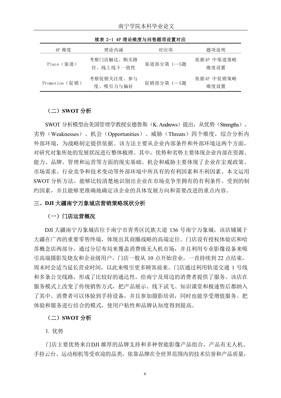 26年CH营销 DJI大疆南宁万象城店营销策略优化研究-约20373字符.pdf_第10页