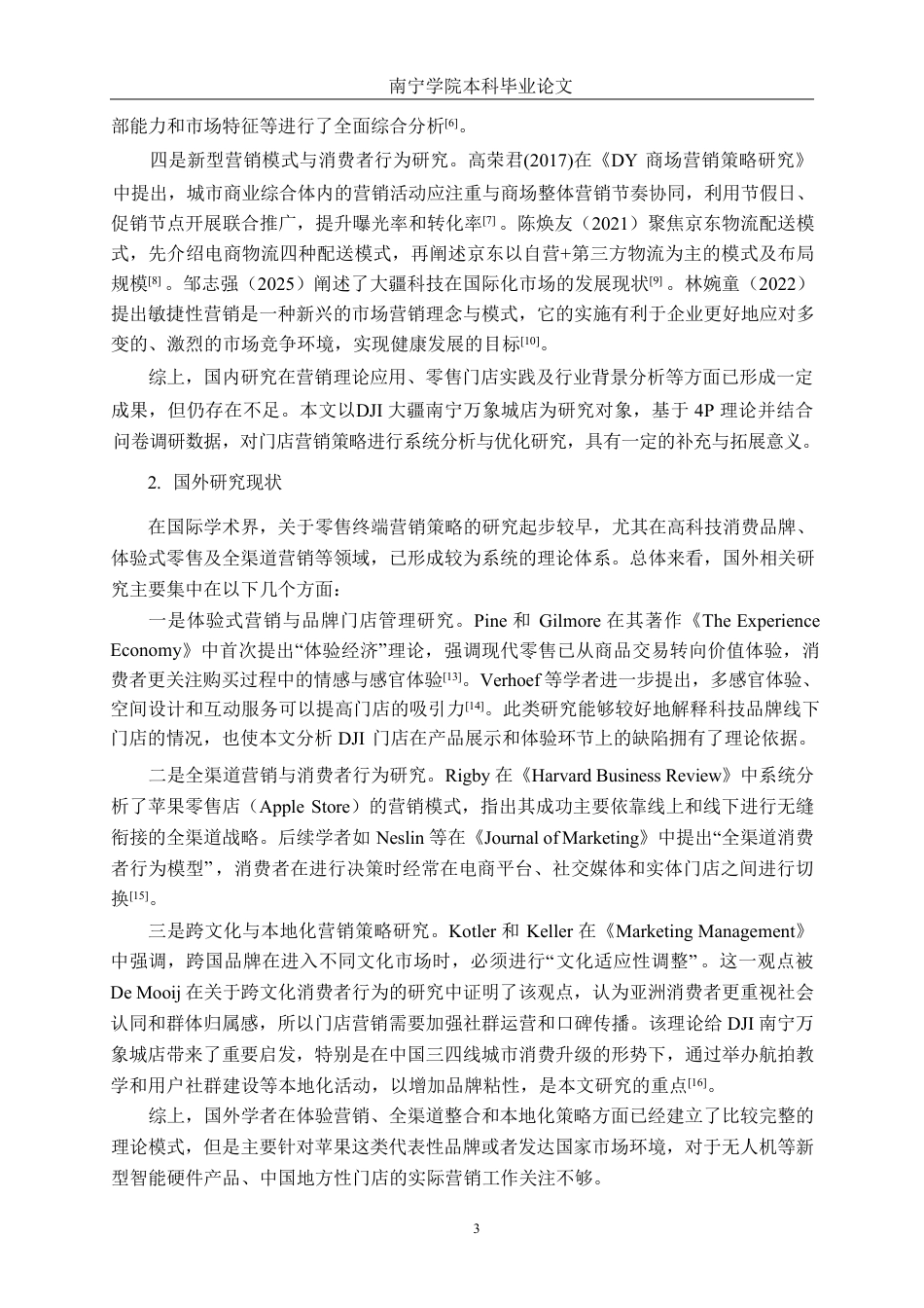 26年CH营销 DJI大疆南宁万象城店营销策略优化研究-约20373字符.pdf_第7页