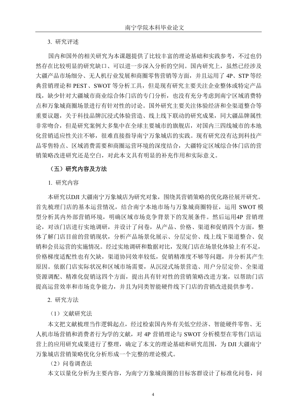 26年CH营销 DJI大疆南宁万象城店营销策略优化研究-约20373字符.pdf_第8页