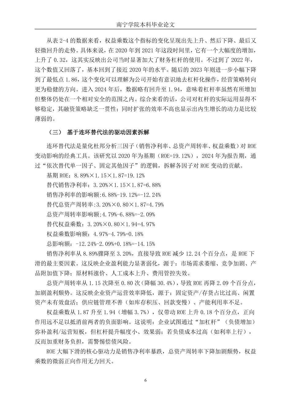 26年CH财务管理 基于杜邦分析法下朗科智能盈利能力分析终稿全日制-约14936字符.pdf_第9页