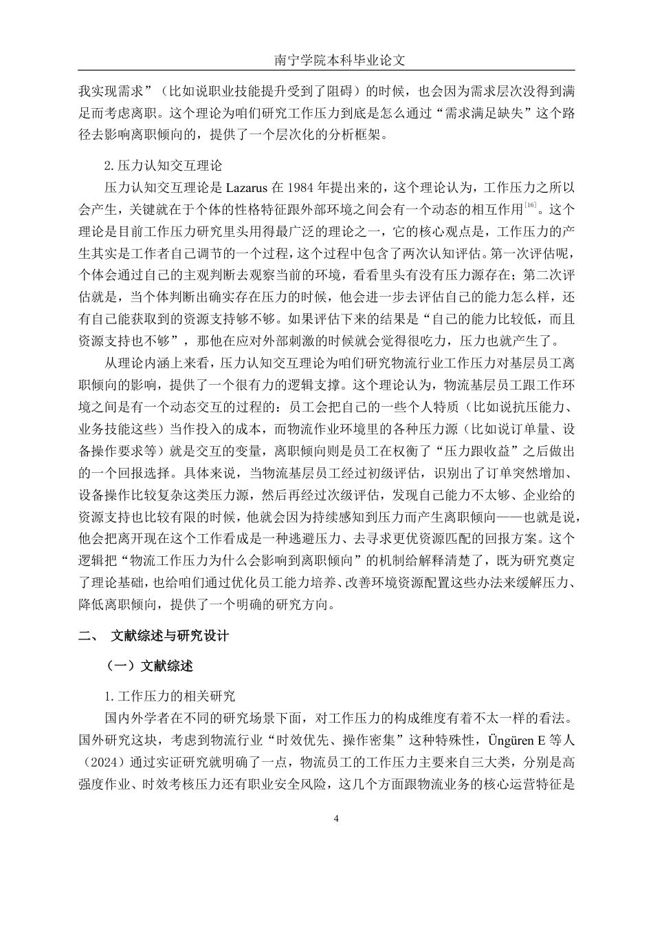 26年CH工商管理 物流行业工作压力对基层员工离职倾向的影响研究终稿全日制-约18067字符.pdf_第7页