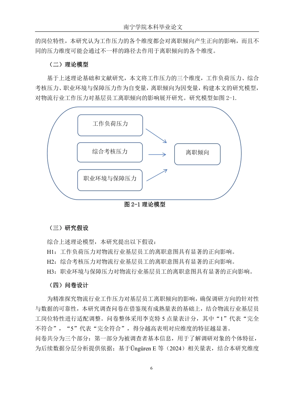 26年CH工商管理 物流行业工作压力对基层员工离职倾向的影响研究终稿全日制-约18067字符.pdf_第9页