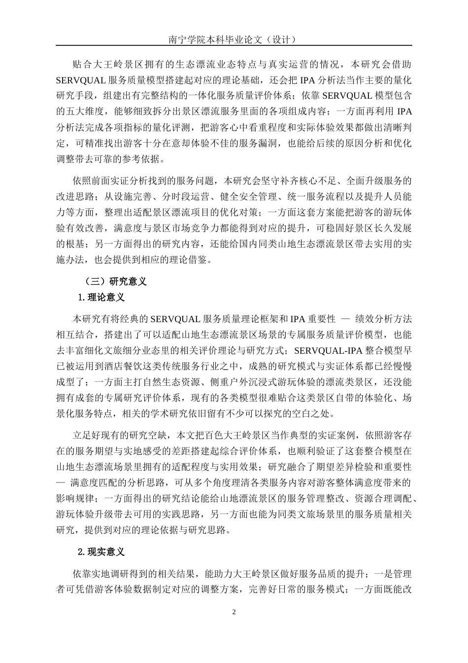 26年CH质量管理工程 百色市大王岭景区服务质量分析与提升策略研究(40699字).docx_第9页