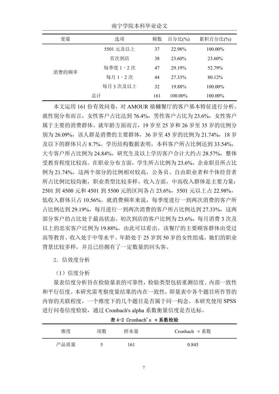 26年CH工商管理 AMOUR禧樾餐厅客户忠诚度提升策略研究终稿全日制-约18851字符.pdf_第10页