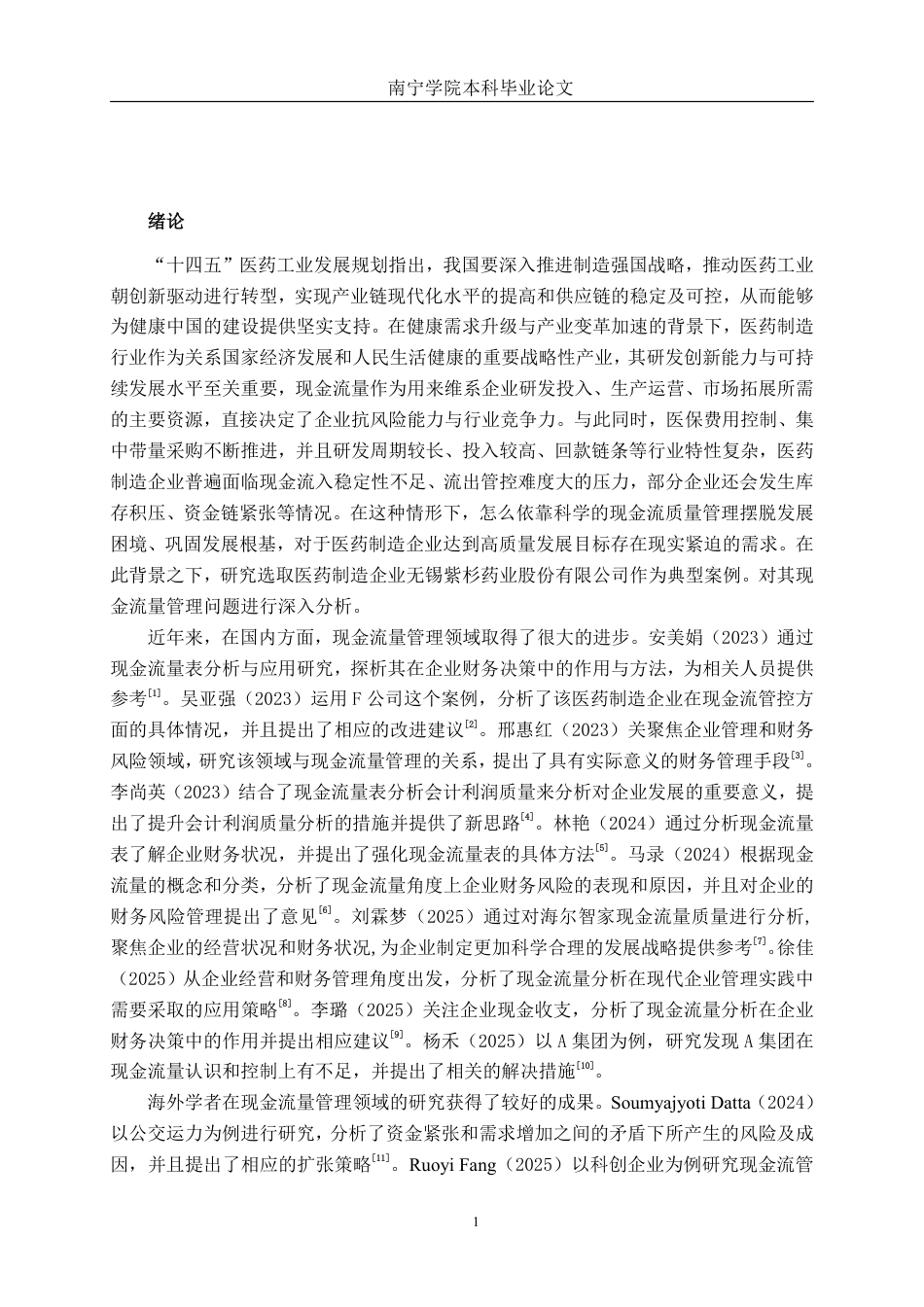 26年CH会计学 医药制造企业现金流量管理问题分析——以无锡紫杉药业股份有限公司为例终稿全日制-约20318字符.pdf_第4页