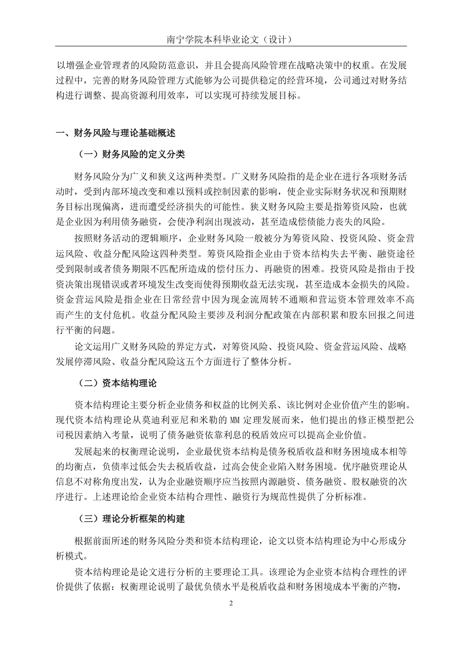 26年CH会计学 南宁八菱科技股份有限公司财务风险综合评价与防控探究终稿全日制-约18290字符.pdf_第5页