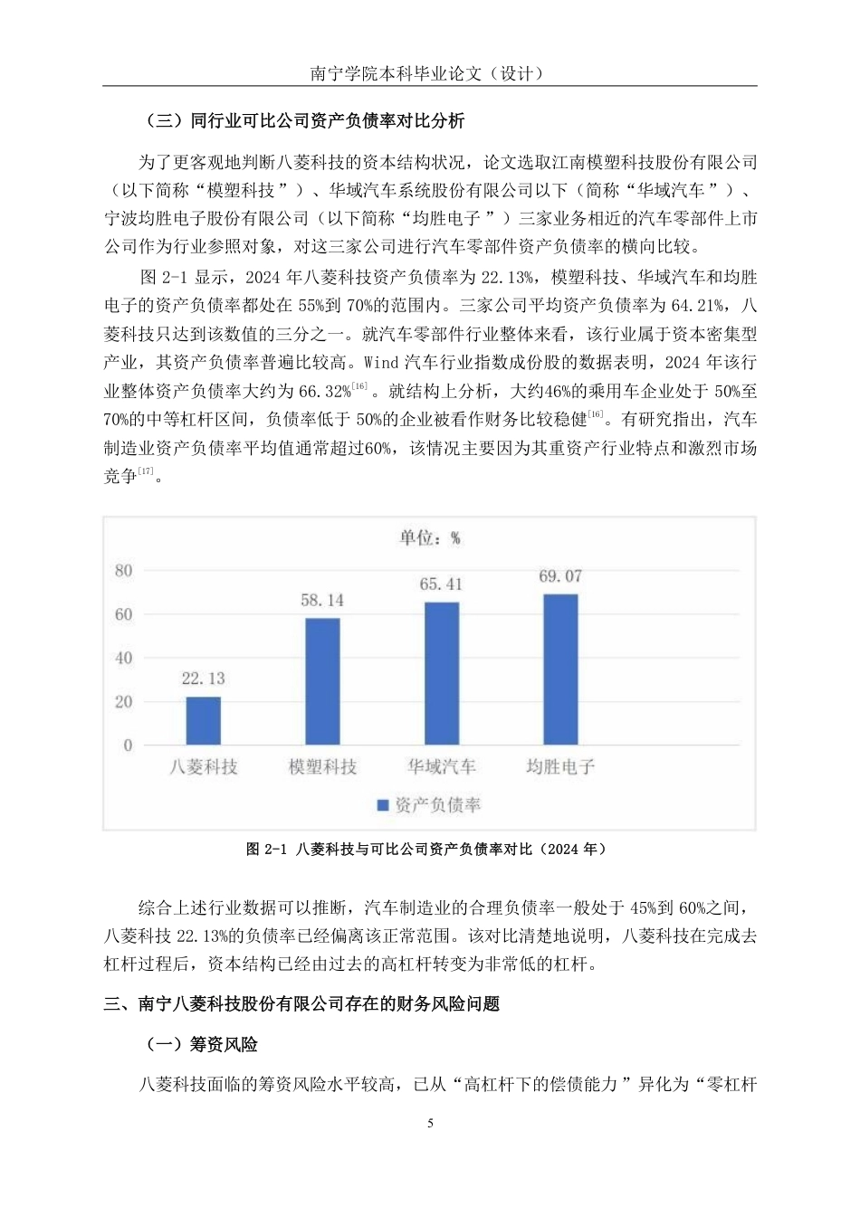 26年CH会计学 南宁八菱科技股份有限公司财务风险综合评价与防控探究终稿全日制-约18290字符.pdf_第8页