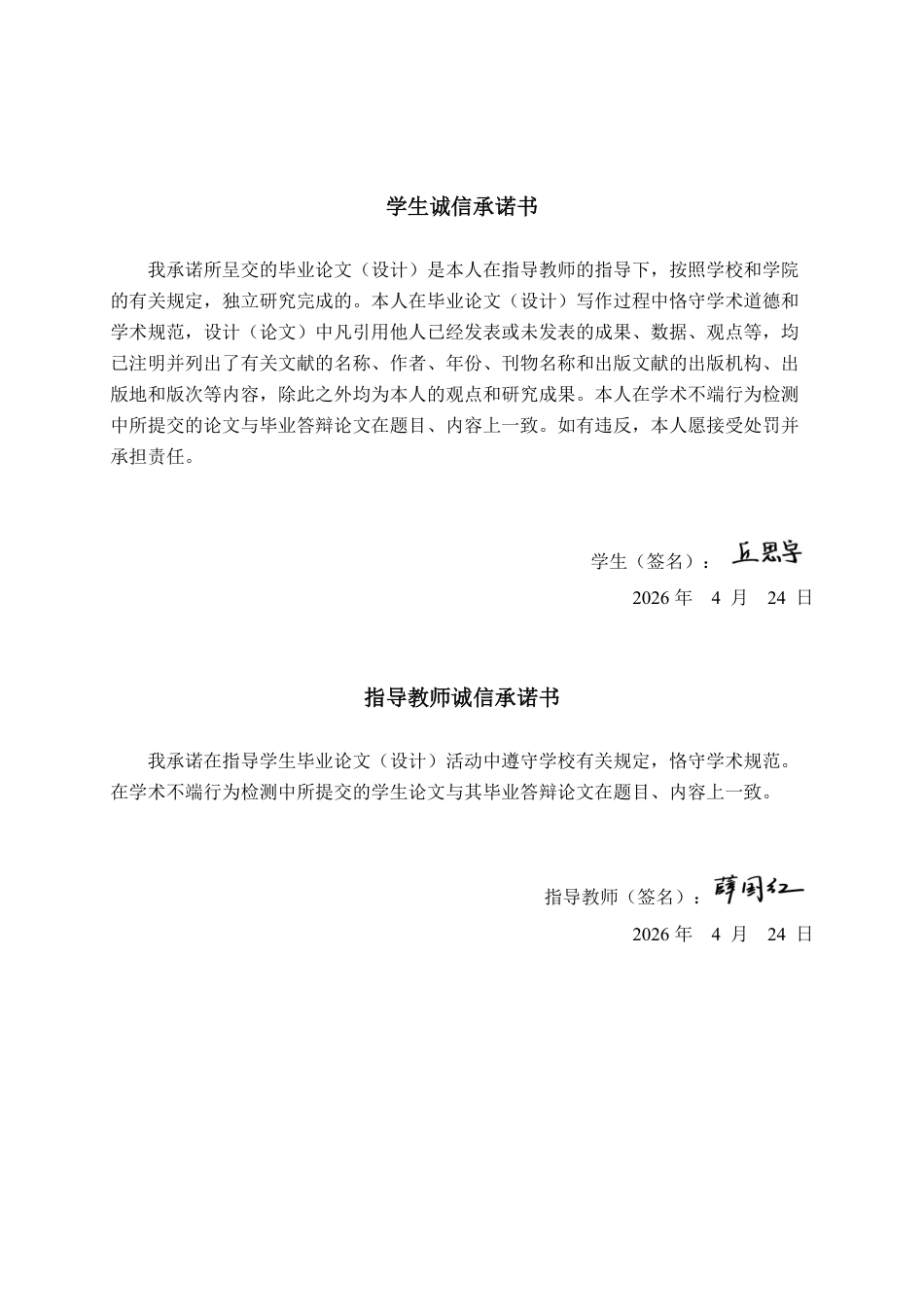 26年CH会计学 广东燕塘乳业股份有限公司应收账款管理问题探析终稿全日制-约18755字符.pdf