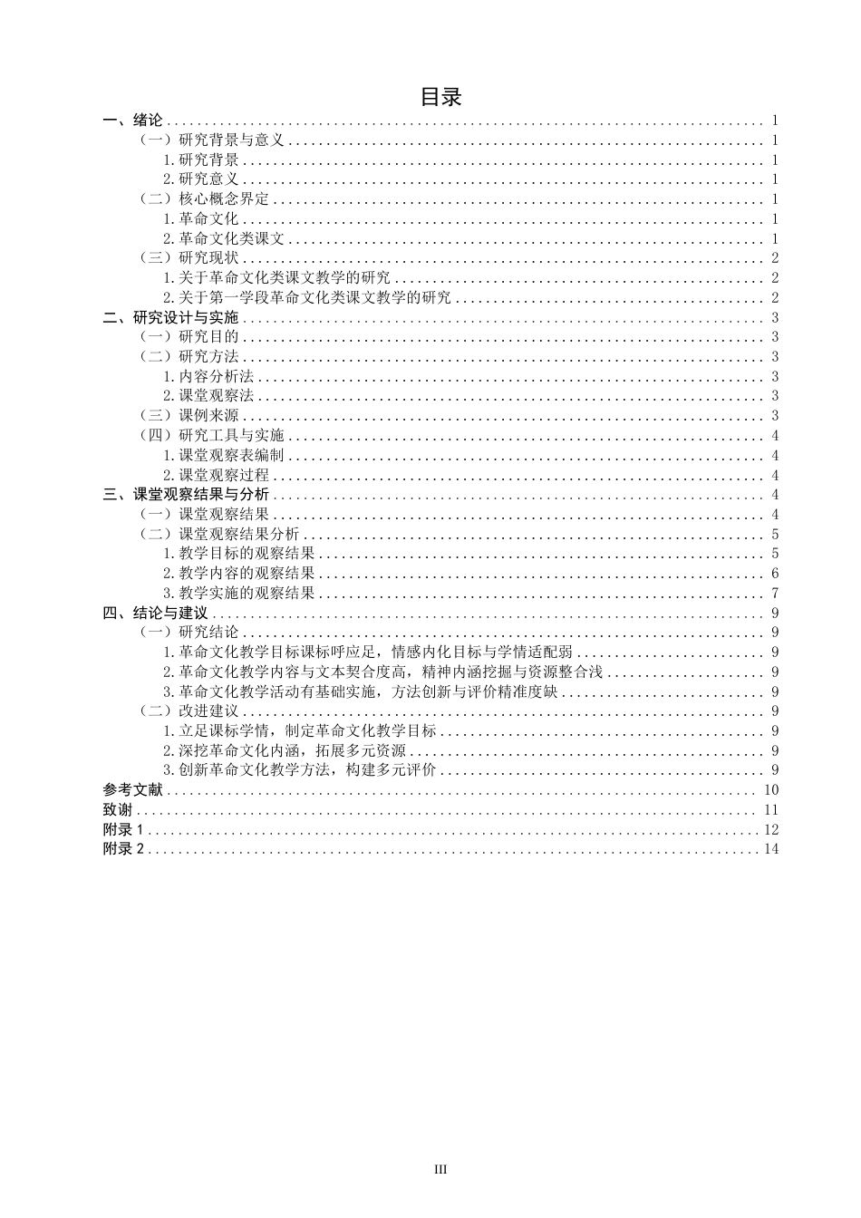 26年CH小学教育小学语文第一学段革命文化类课文教学的课例研究-终稿-约16498字符.pdf_第3页