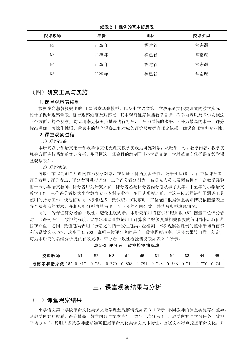 26年CH小学教育小学语文第一学段革命文化类课文教学的课例研究-终稿-约16498字符.pdf_第7页
