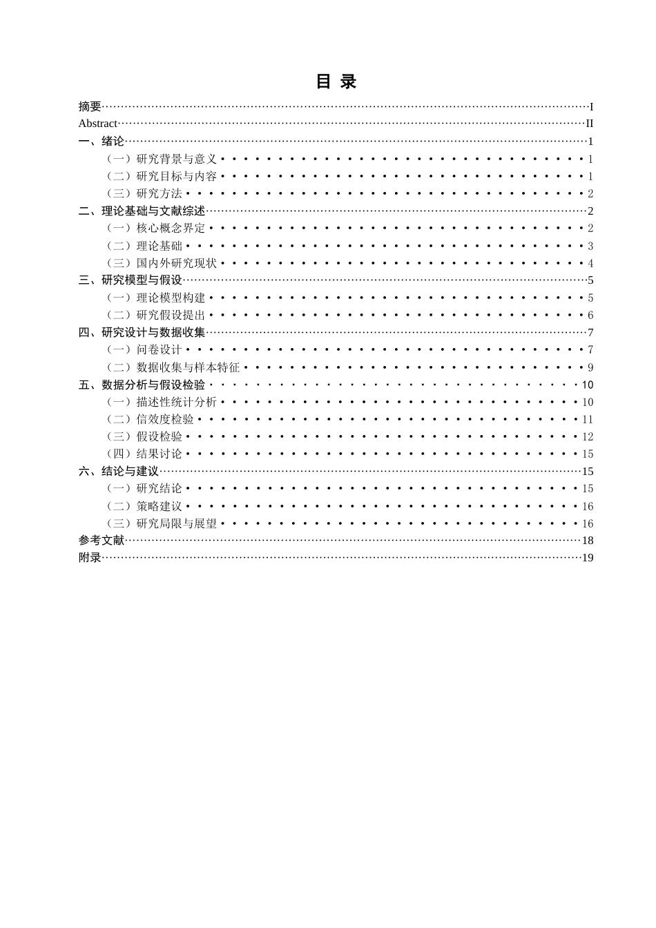 26年CH市场营销 关键词：大码女装；直播营销；消费者购买意愿-终稿全(14529字).docx_第3页