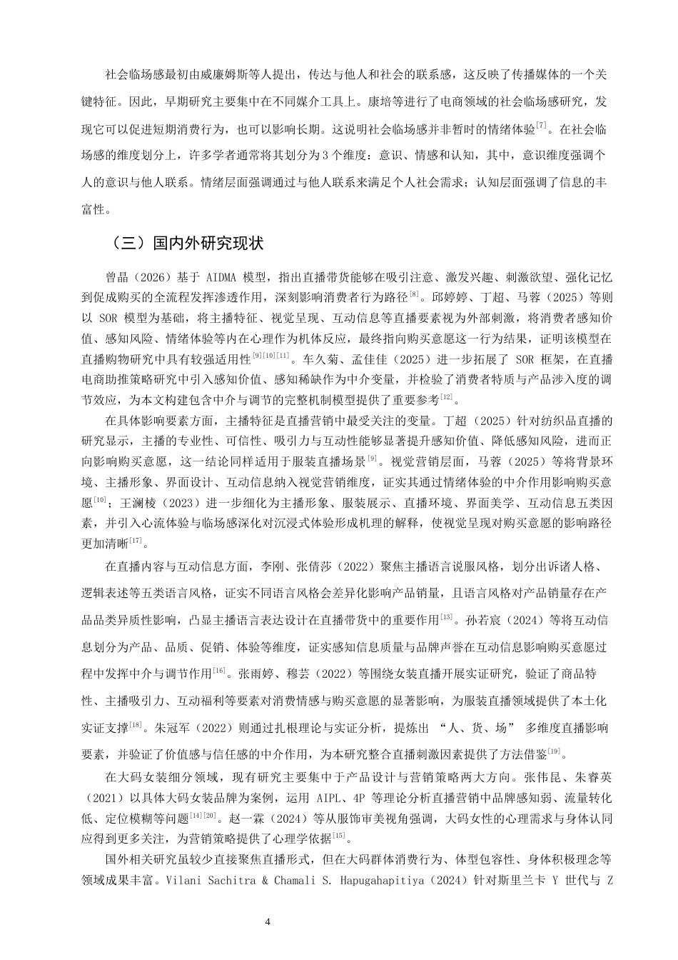 26年CH市场营销 关键词：大码女装；直播营销；消费者购买意愿-终稿全(14529字).docx_第7页