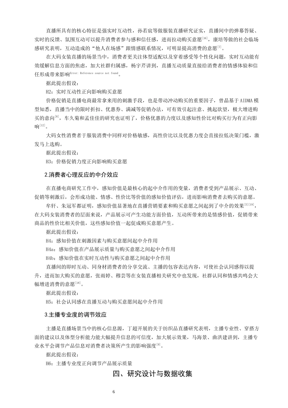 26年CH市场营销 关键词：大码女装；直播营销；消费者购买意愿-终稿全(14529字).docx_第9页