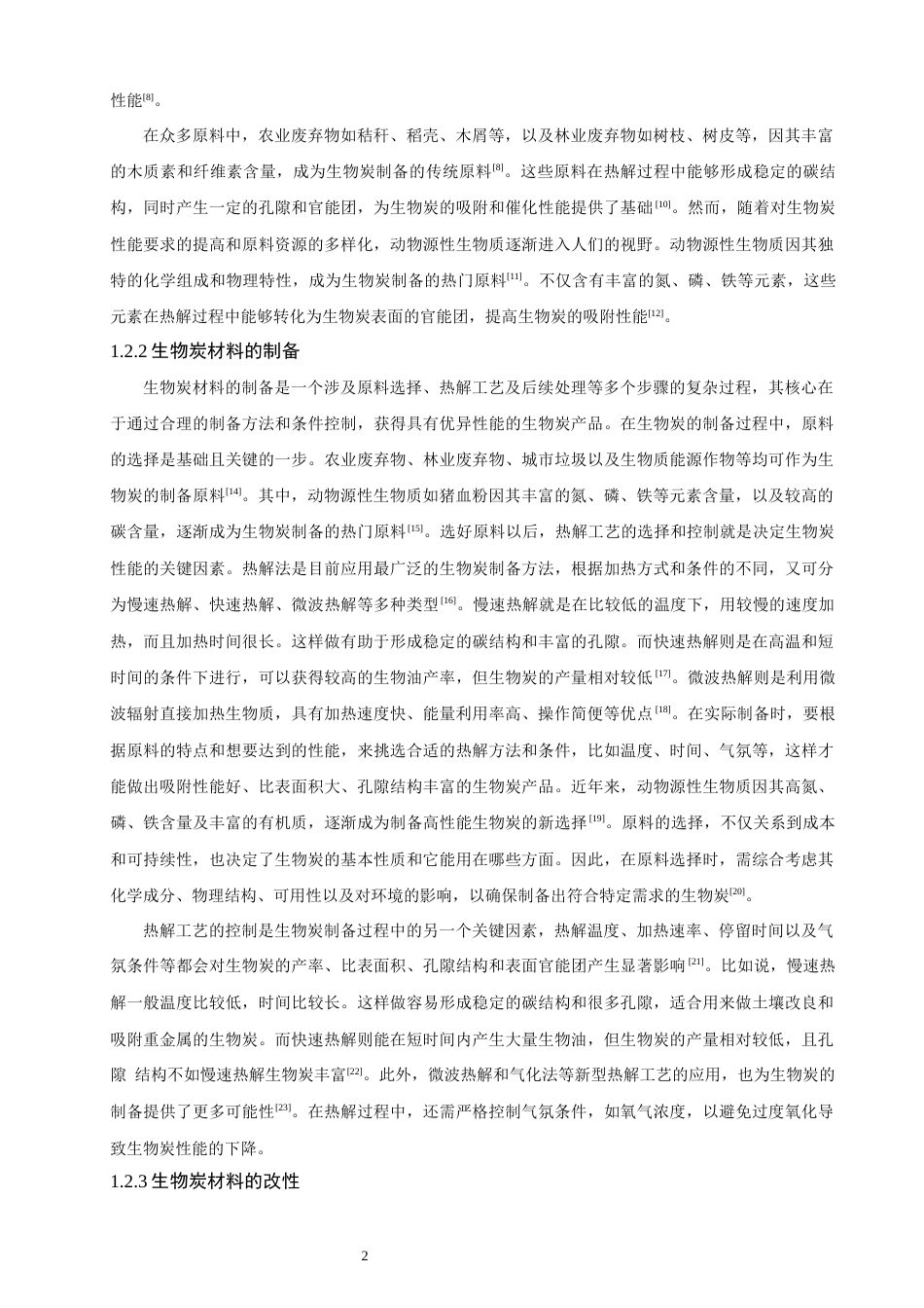 26年CH环境科学 煅烧条件对猪血粉生物炭吸附六价铬性能的影响研究(13043字).docx_第6页
