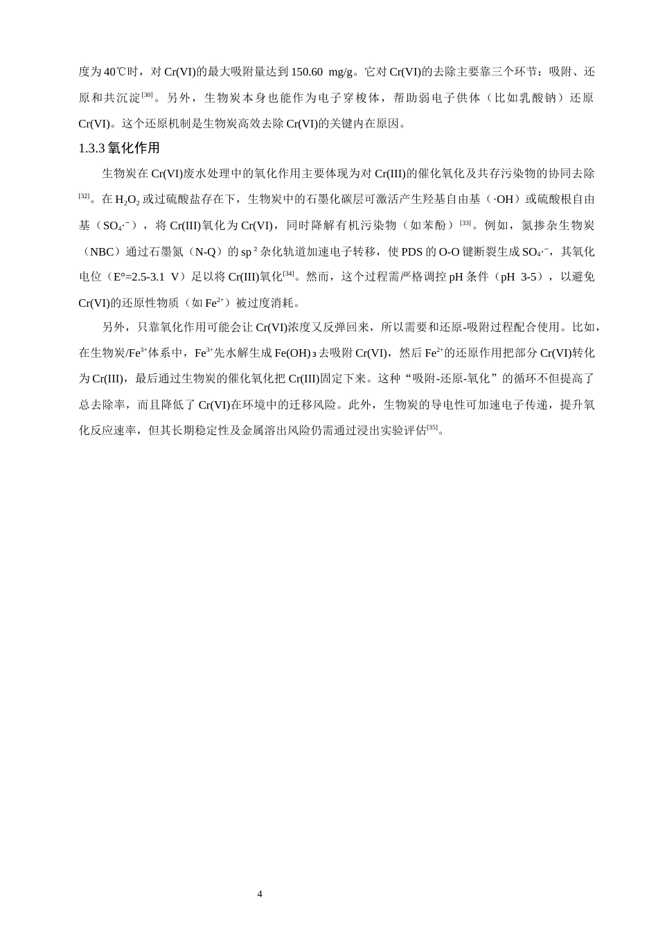 26年CH环境科学 煅烧条件对猪血粉生物炭吸附六价铬性能的影响研究(13043字).docx_第8页