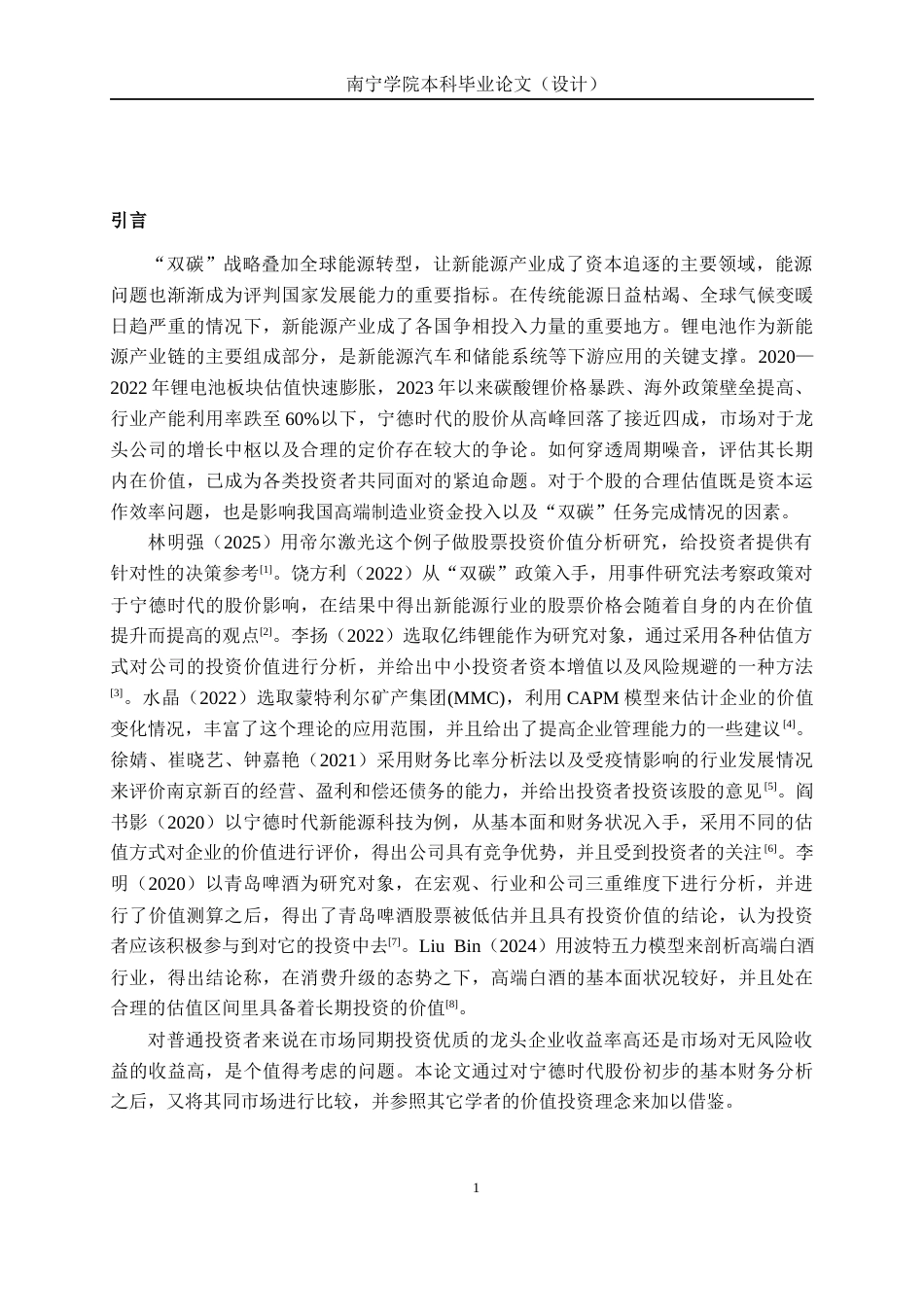 26年CH经济与金融 宁德时代新能源科技股份有限公司股票投资价值分析终稿全日制(14604字).docx_第4页