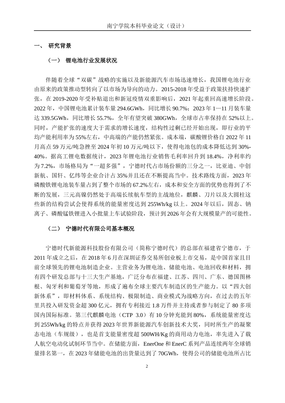 26年CH经济与金融 宁德时代新能源科技股份有限公司股票投资价值分析终稿全日制(14604字).docx_第5页