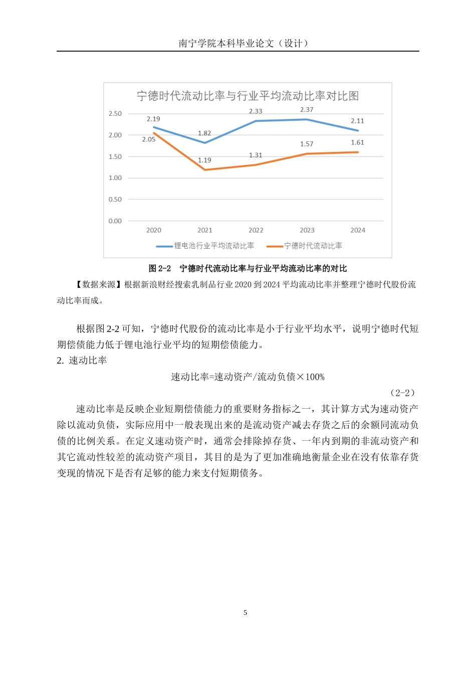 26年CH经济与金融 宁德时代新能源科技股份有限公司股票投资价值分析终稿全日制(14604字).docx_第8页