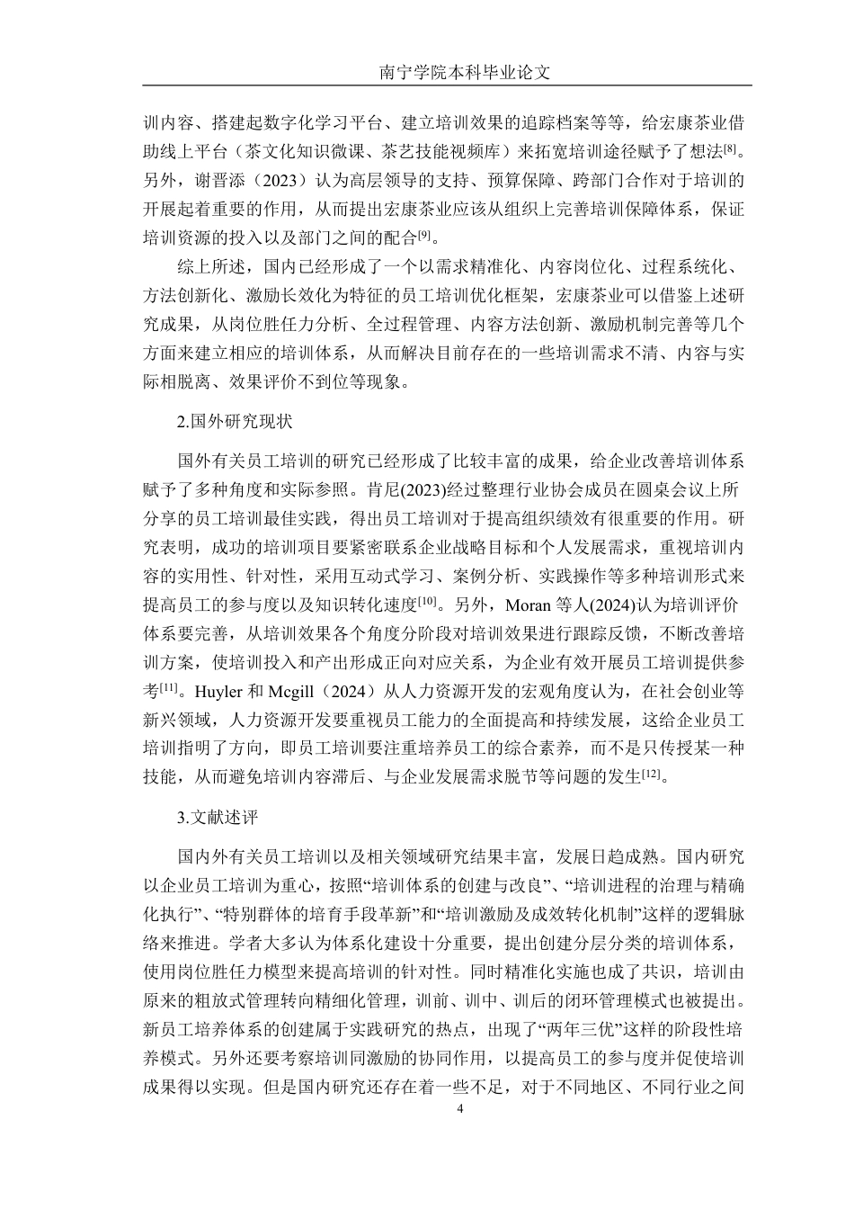 26年CH工商 广西宏康茶业有限公司员工培训问题及对策研究-约26907字符.pdf_第6页