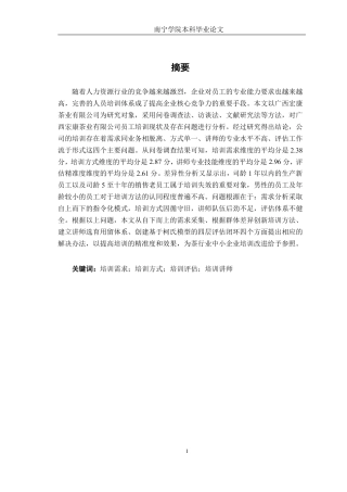 26年CH工商 广西宏康茶业有限公司员工培训问题及对策研究-约26907字符.pdf