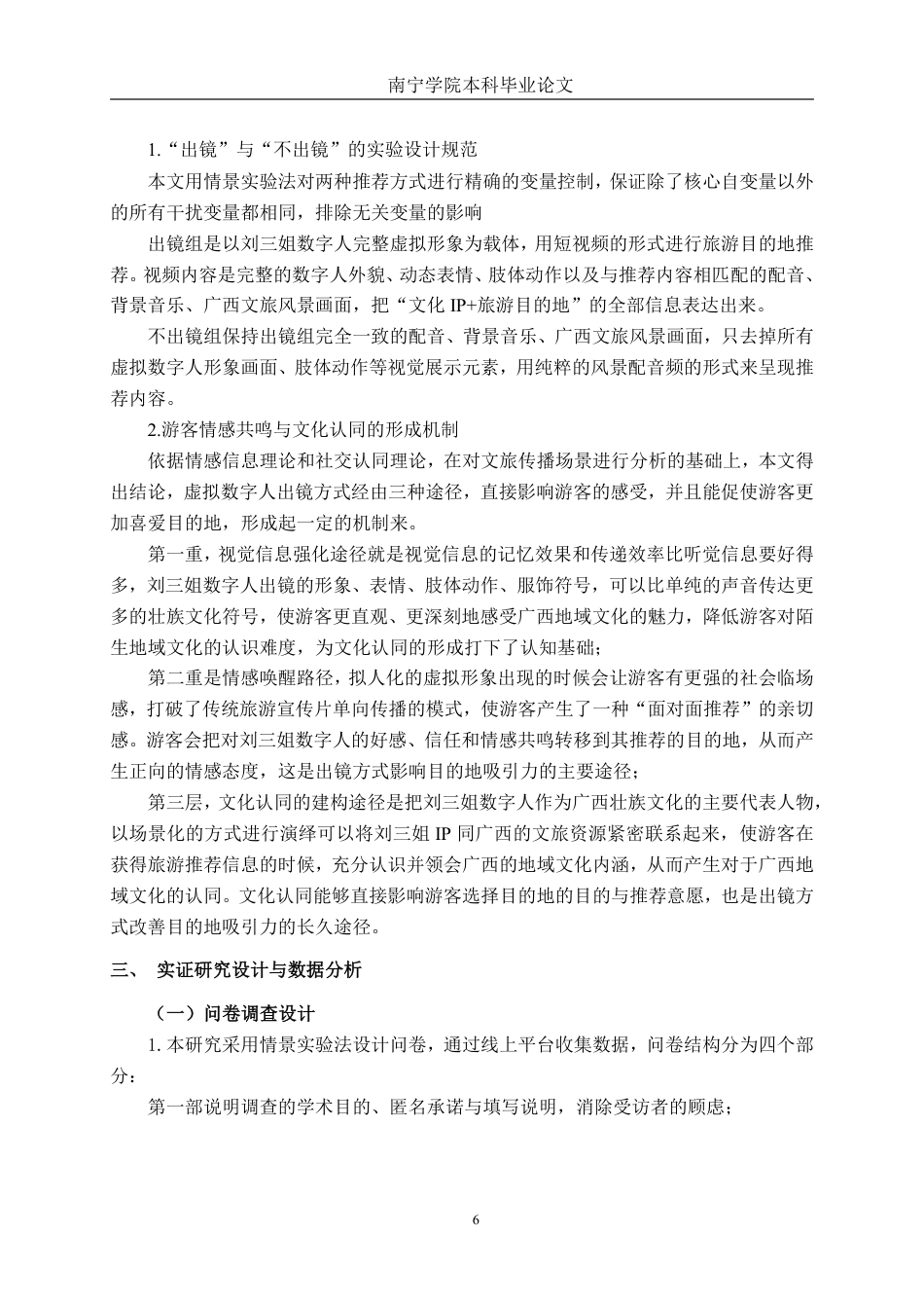 26年CH工商管理 虚拟数字人出镜对旅游目的地吸引力的影响研究——以刘三姐数字人为例终稿全日制-约16407字符.pdf_第9页