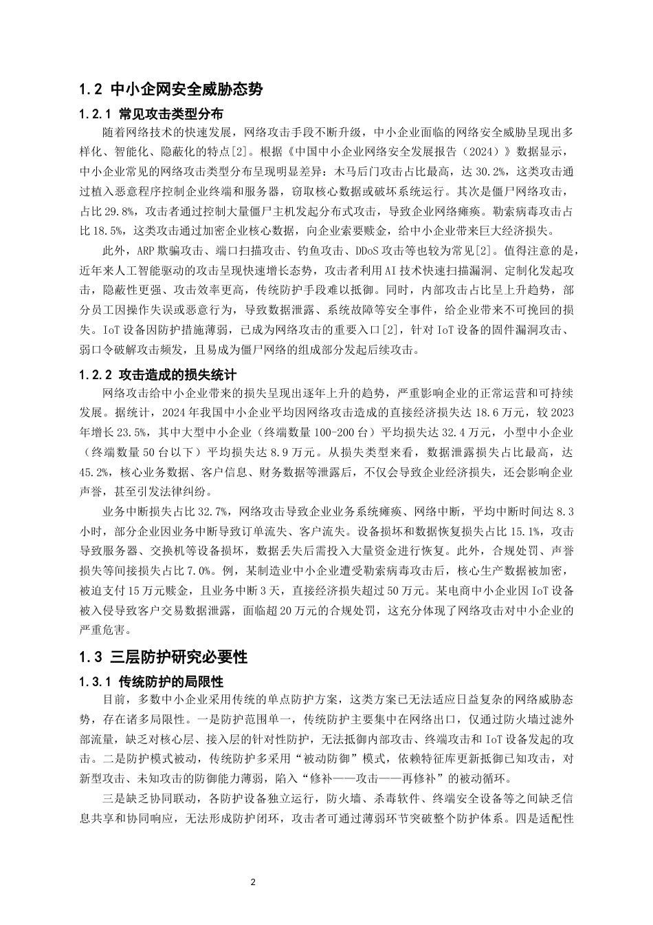 26年CH物联网工程 基于ENSP的中小型企业三层网络安全防护设计(44498字).docx_第9页