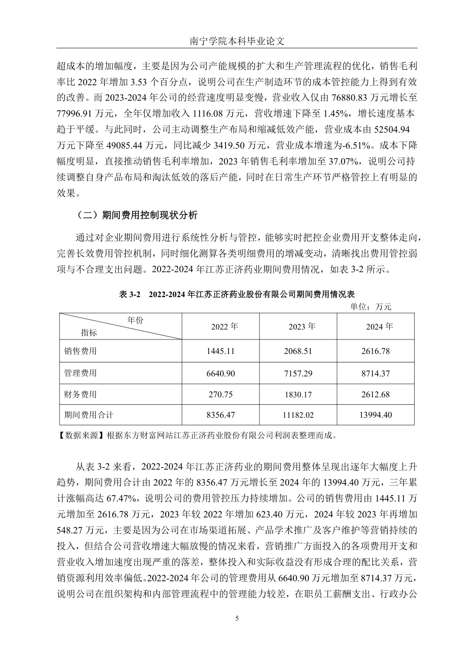 26年CH会计学 高新技术企业成本控制问题及对策分析——以江苏正济药业股份有限公司为例终稿全日制-约20504字符.pdf_第8页