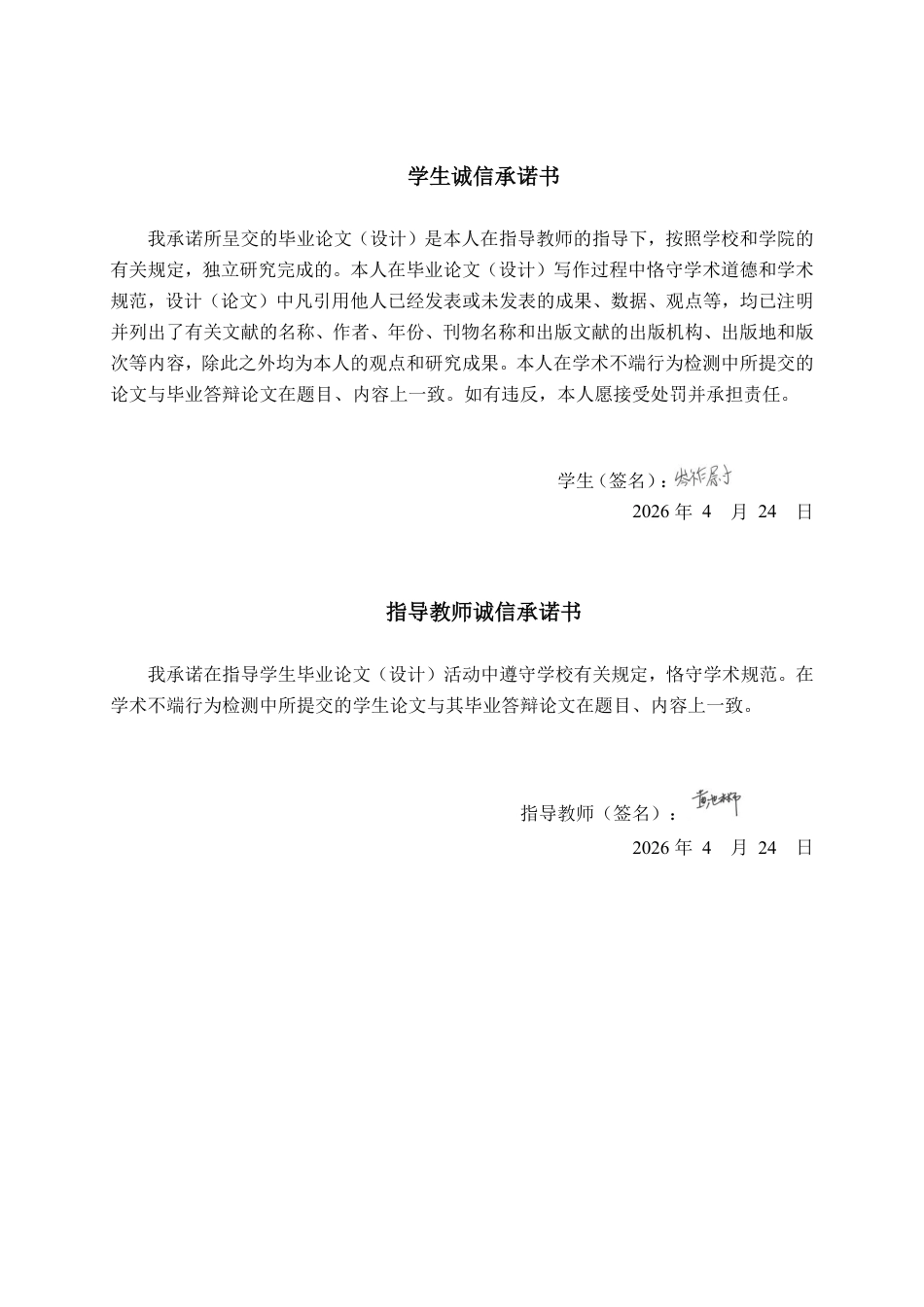 26年CH会计学 基于杜邦分析法的上海青禾服装股份有限公司盈利能力分析终稿全日制-约19593字符.pdf_第1页
