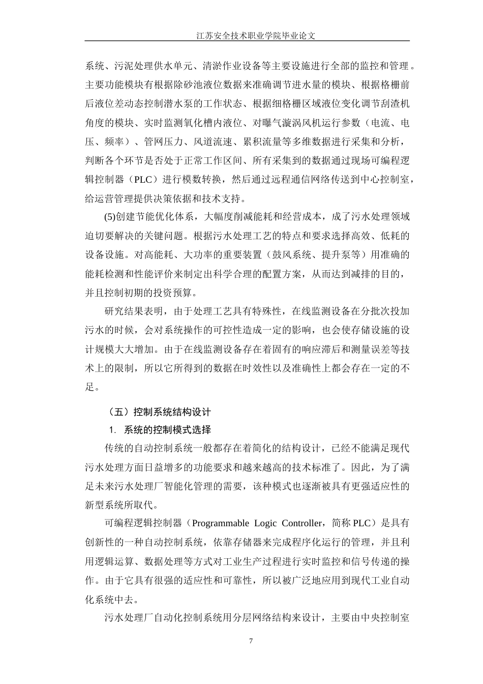 26年CH基于PLC的污水净化处理系统(16325字).doc_第10页