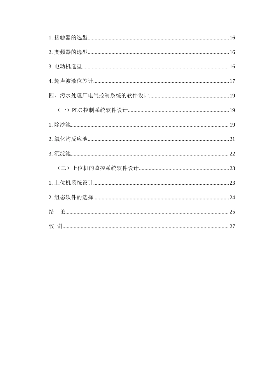 26年CH基于PLC的污水净化处理系统(16325字).doc_第2页