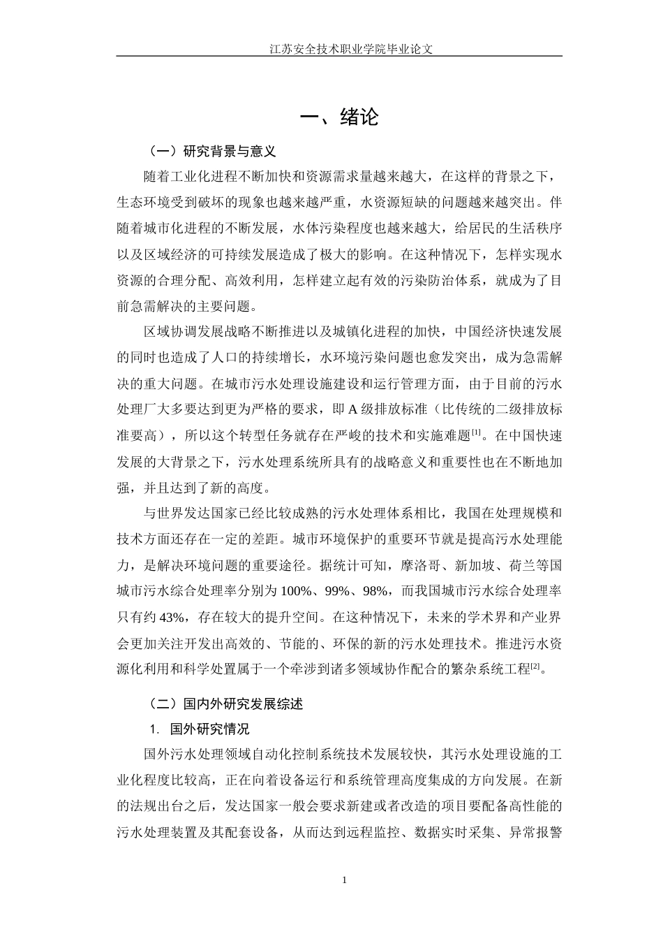26年CH基于PLC的污水净化处理系统(16325字).doc_第4页