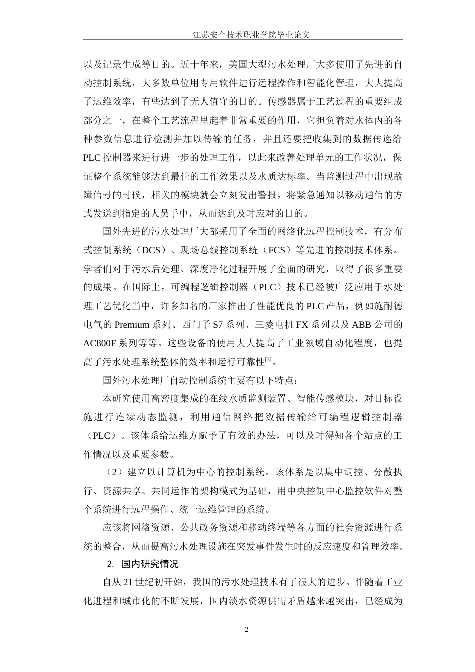 26年CH基于PLC的污水净化处理系统(16325字).doc_第5页