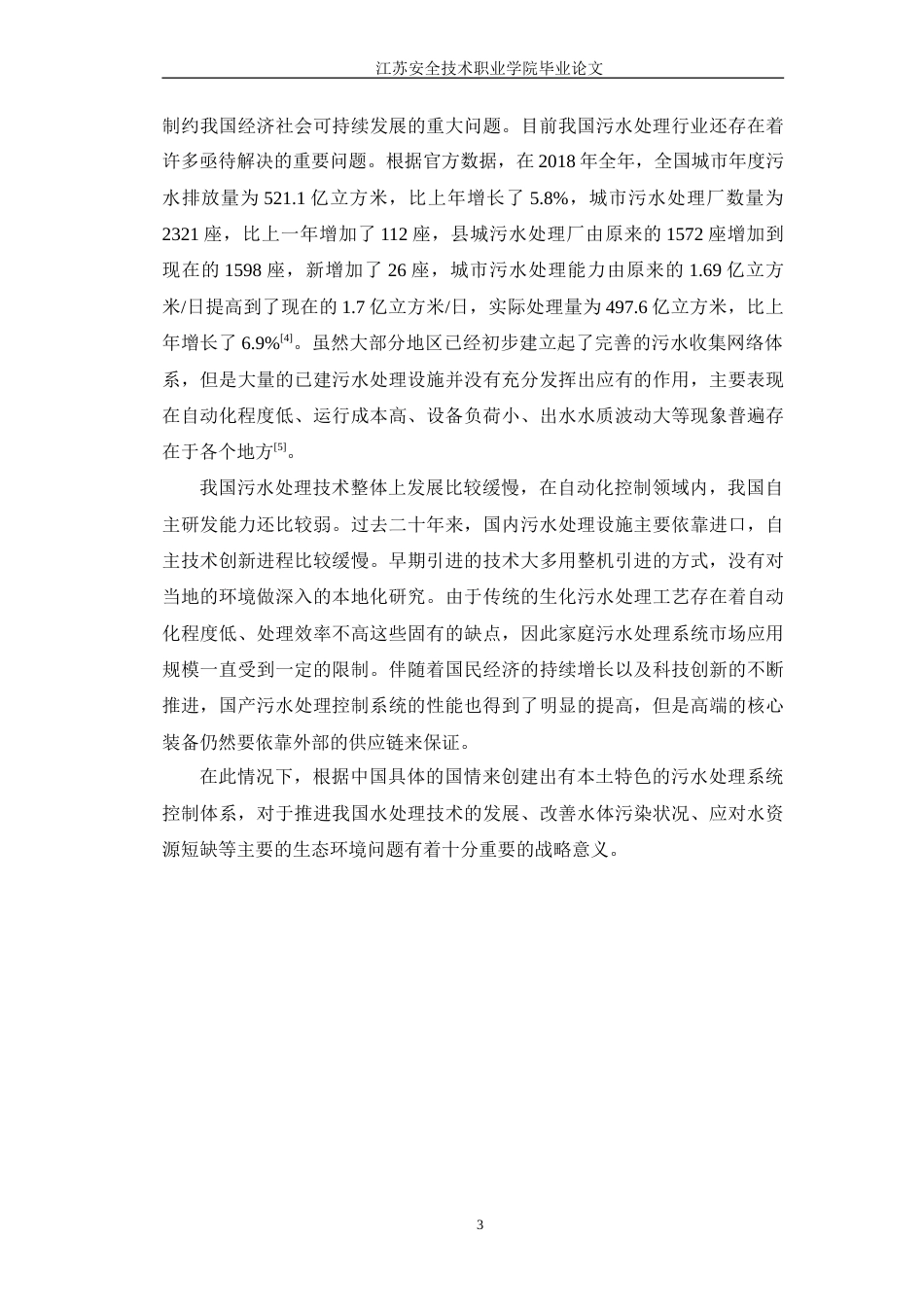 26年CH基于PLC的污水净化处理系统(16325字).doc_第6页