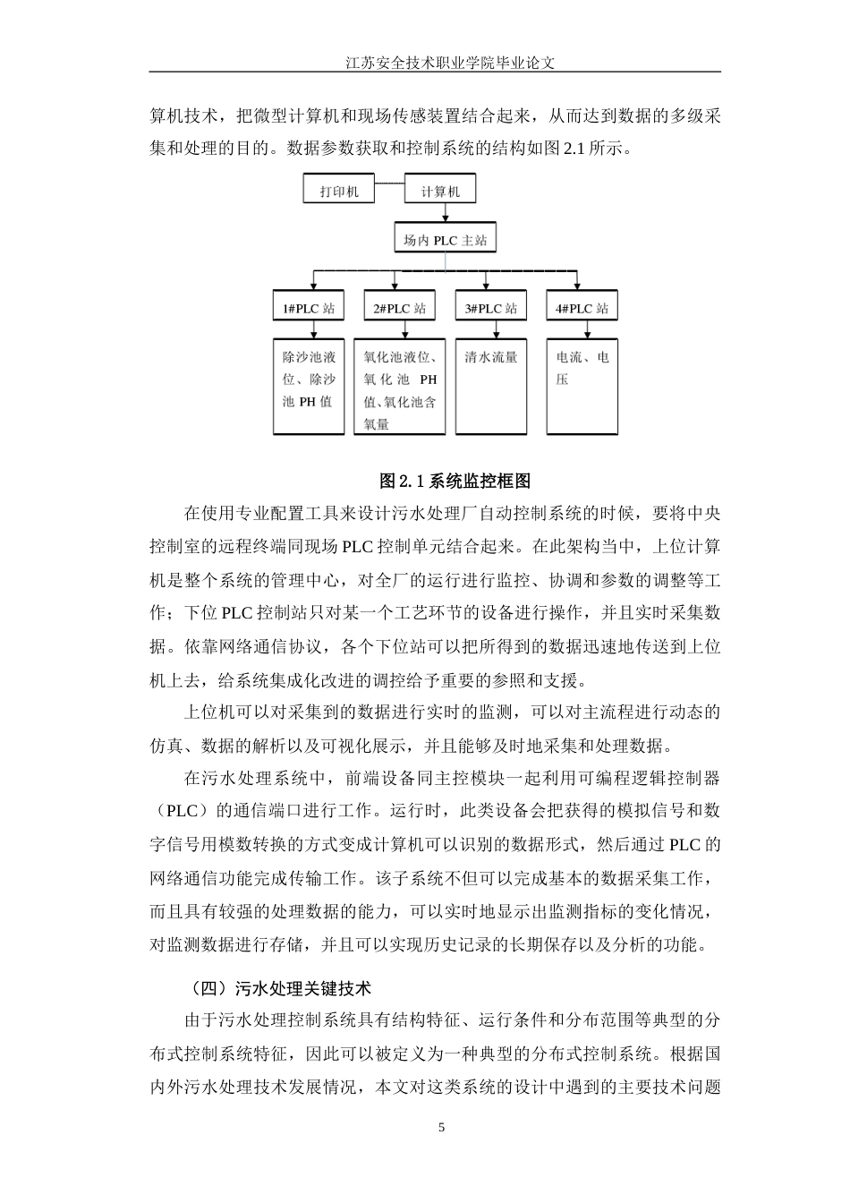 26年CH基于PLC的污水净化处理系统(16325字).doc_第8页