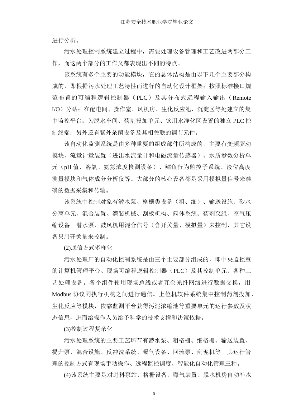 26年CH基于PLC的污水净化处理系统(16325字).doc_第9页