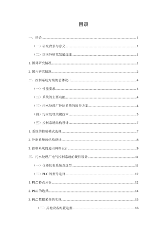 26年CH基于PLC的污水净化处理系统(16325字).doc