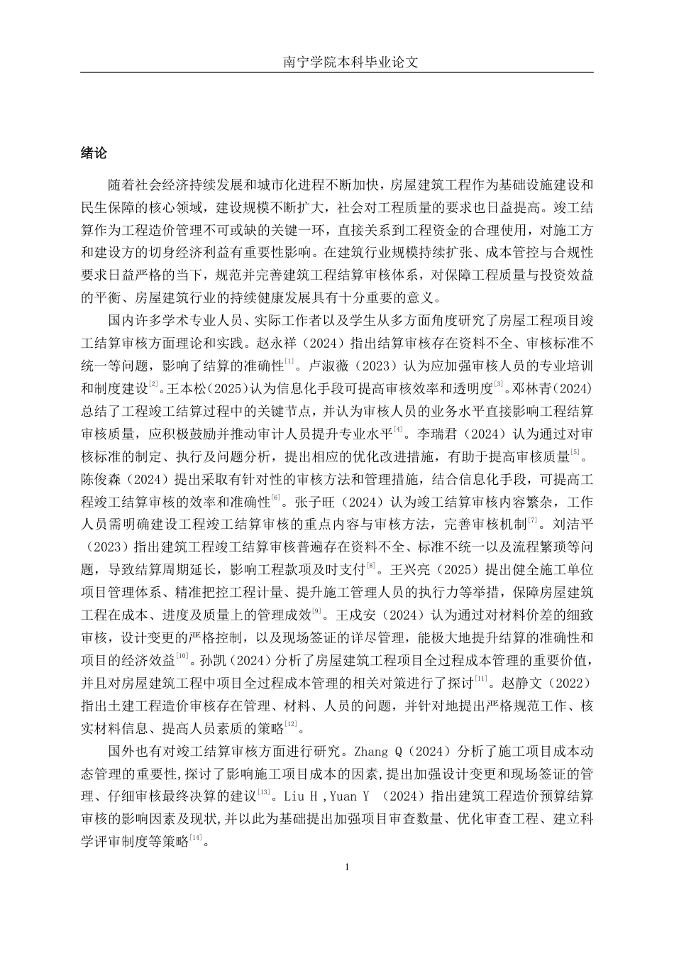 26年CH工程审计 房屋建筑工程竣工结算审核探析——以玉林市万昌东方河畔17#项目为例终稿全日制-约14550字符.pdf_第4页