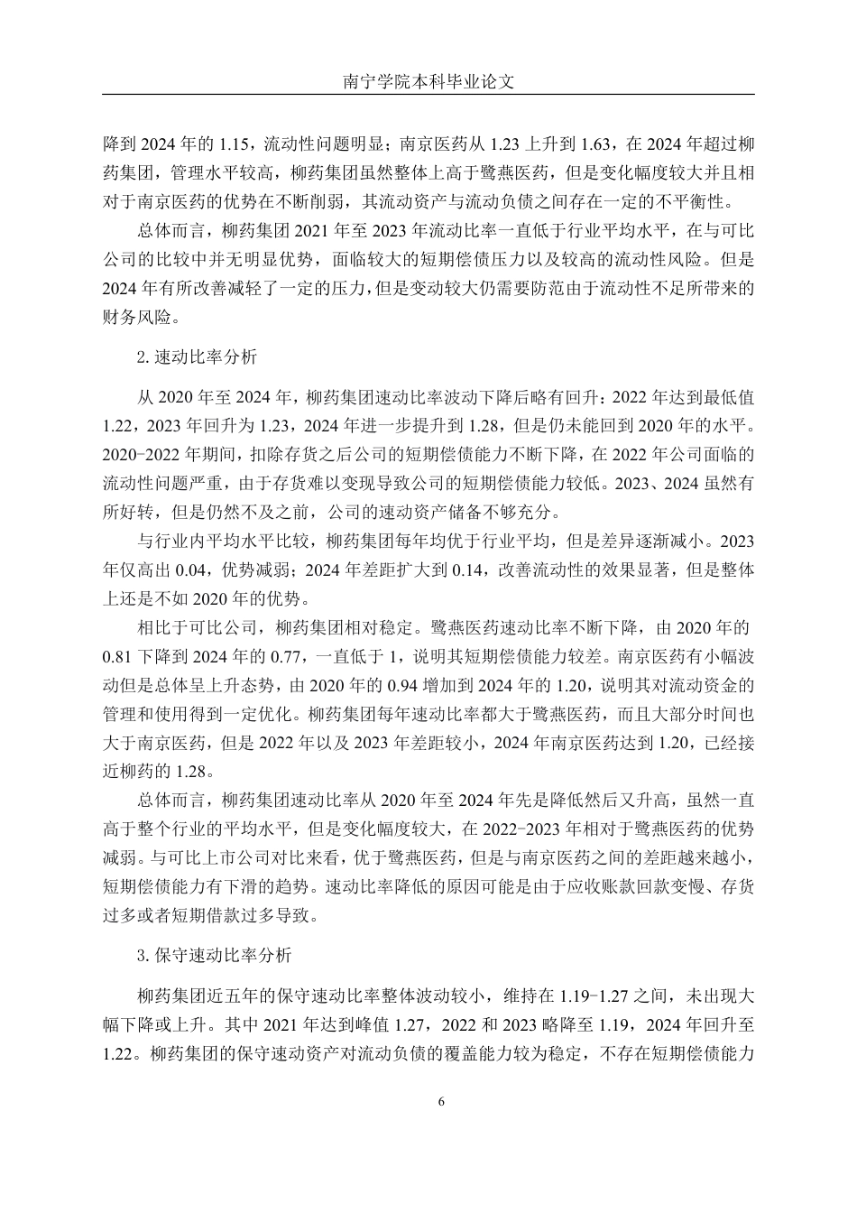 26年CH财务 医药制造企业财务风险识别与控制研究——以柳药集团为例-约22848字符.pdf_第10页