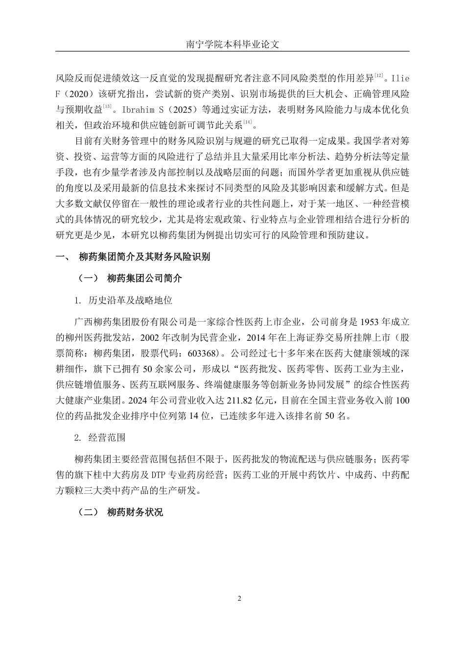 26年CH财务 医药制造企业财务风险识别与控制研究——以柳药集团为例-约22848字符.pdf_第6页
