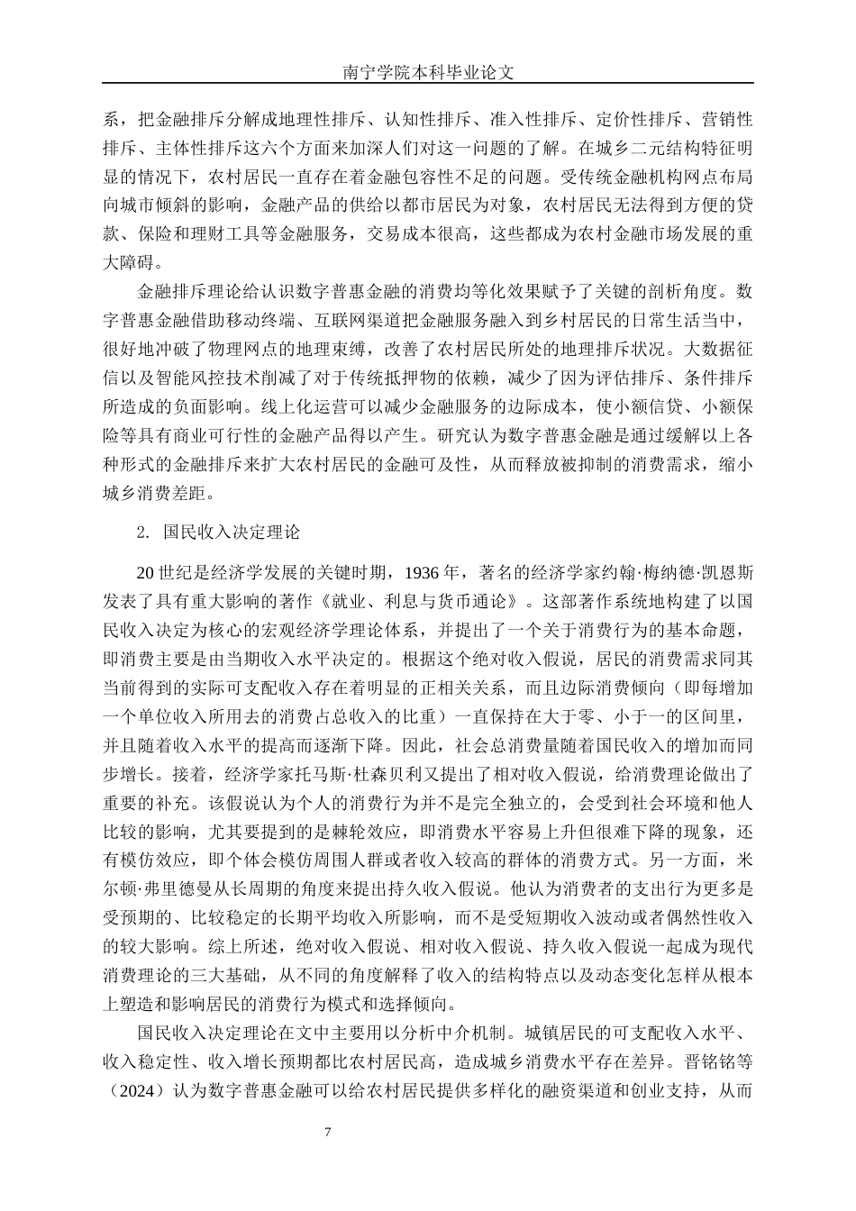 26年CH数字经济 数字普惠金融对城乡居民消费差距的影响研究终稿全日制(28094字).docx_第10页