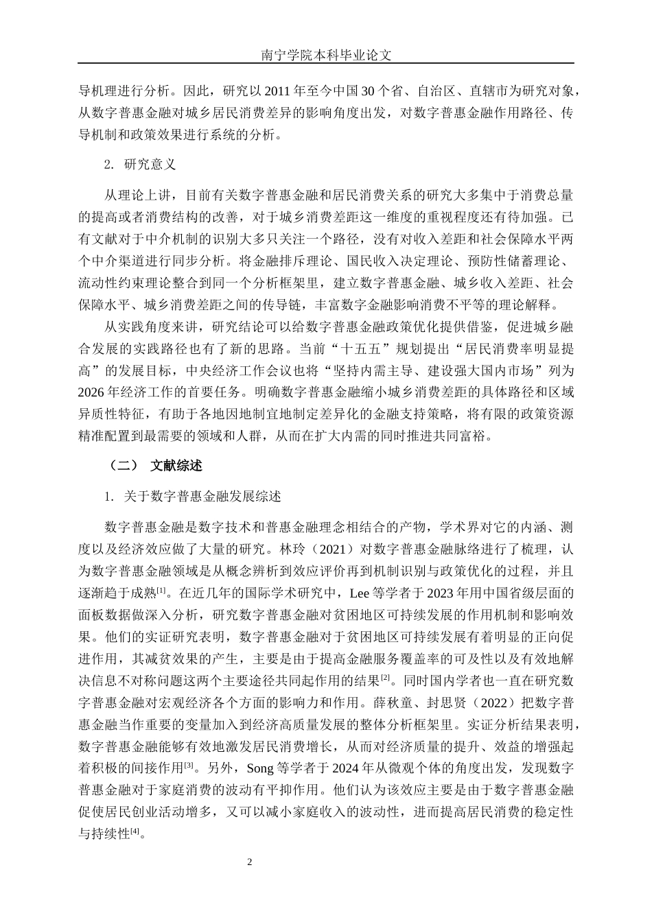 26年CH数字经济 数字普惠金融对城乡居民消费差距的影响研究终稿全日制(28094字).docx_第5页
