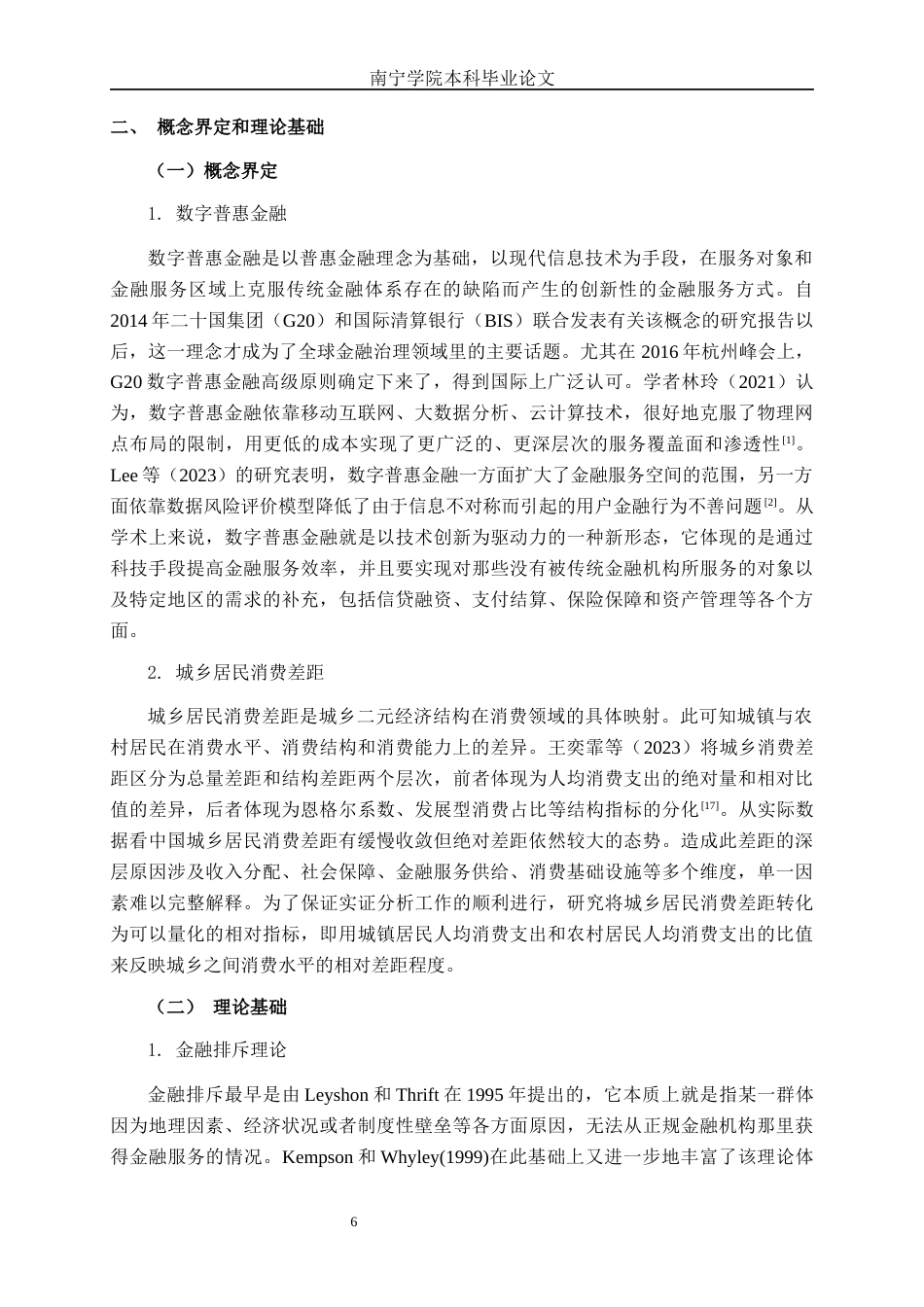 26年CH数字经济 数字普惠金融对城乡居民消费差距的影响研究终稿全日制(28094字).docx_第9页