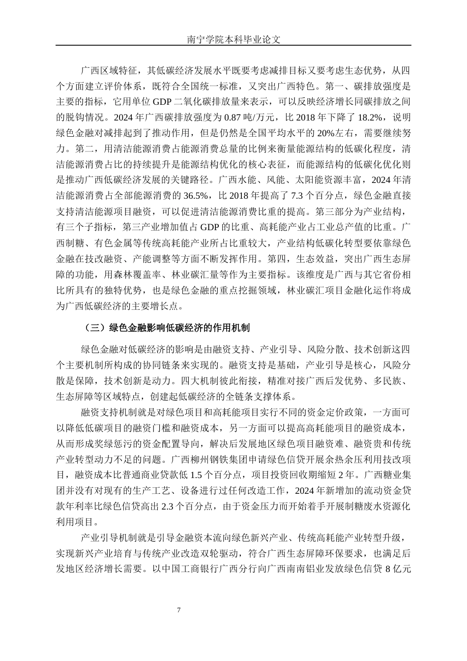 26年CH经济与金融 绿色金融对广西低碳经济发展的影响研究终稿全日制(19356字).docx_第10页