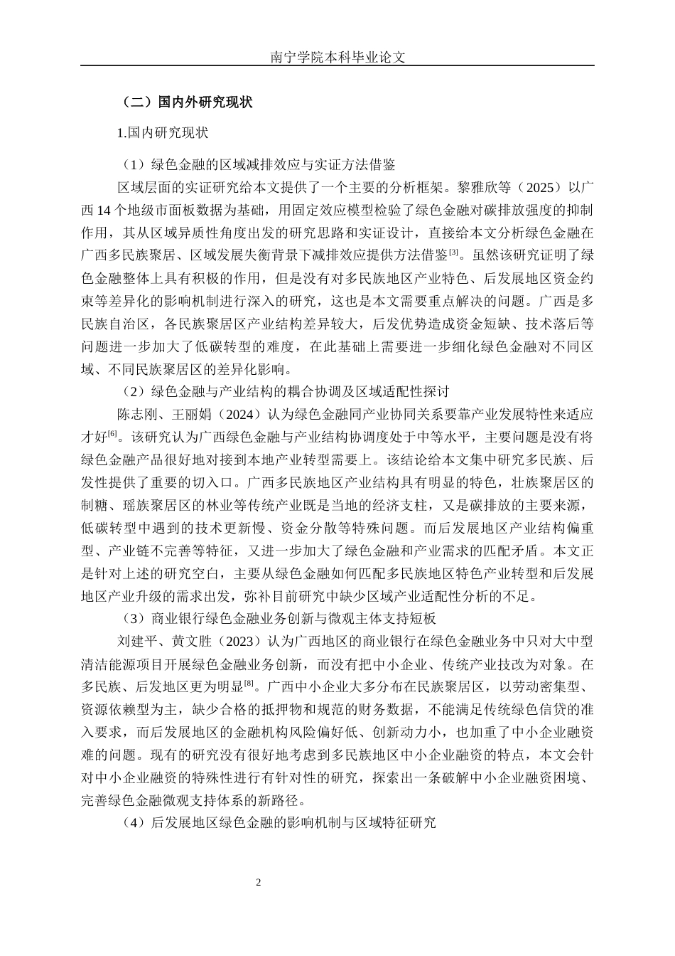 26年CH经济与金融 绿色金融对广西低碳经济发展的影响研究终稿全日制(19356字).docx_第5页