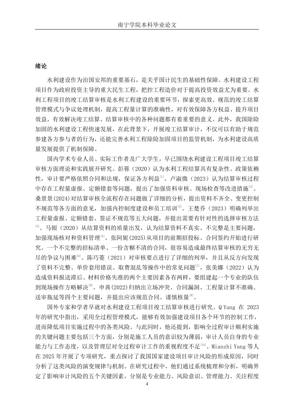 26年CH工程审计 水利建设工程竣工结算审核探析——以上林县东敢水库除险加固项目为例终稿全日制-约16334字符.pdf_第4页