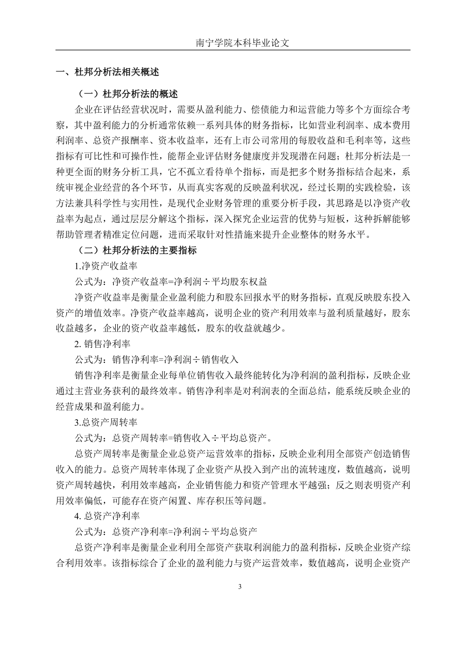 26年CH财务管理 基于杜邦分析法的丽人丽妆化妆品股份有限公司盈利能力分析终稿全日制-约21715字符.pdf_第6页