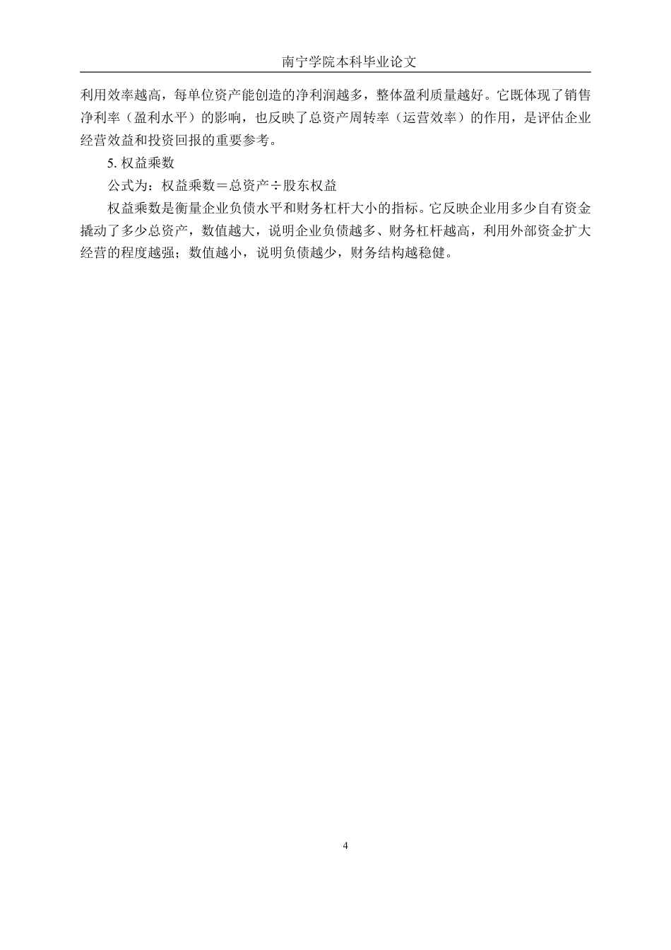 26年CH财务管理 基于杜邦分析法的丽人丽妆化妆品股份有限公司盈利能力分析终稿全日制-约21715字符.pdf_第7页