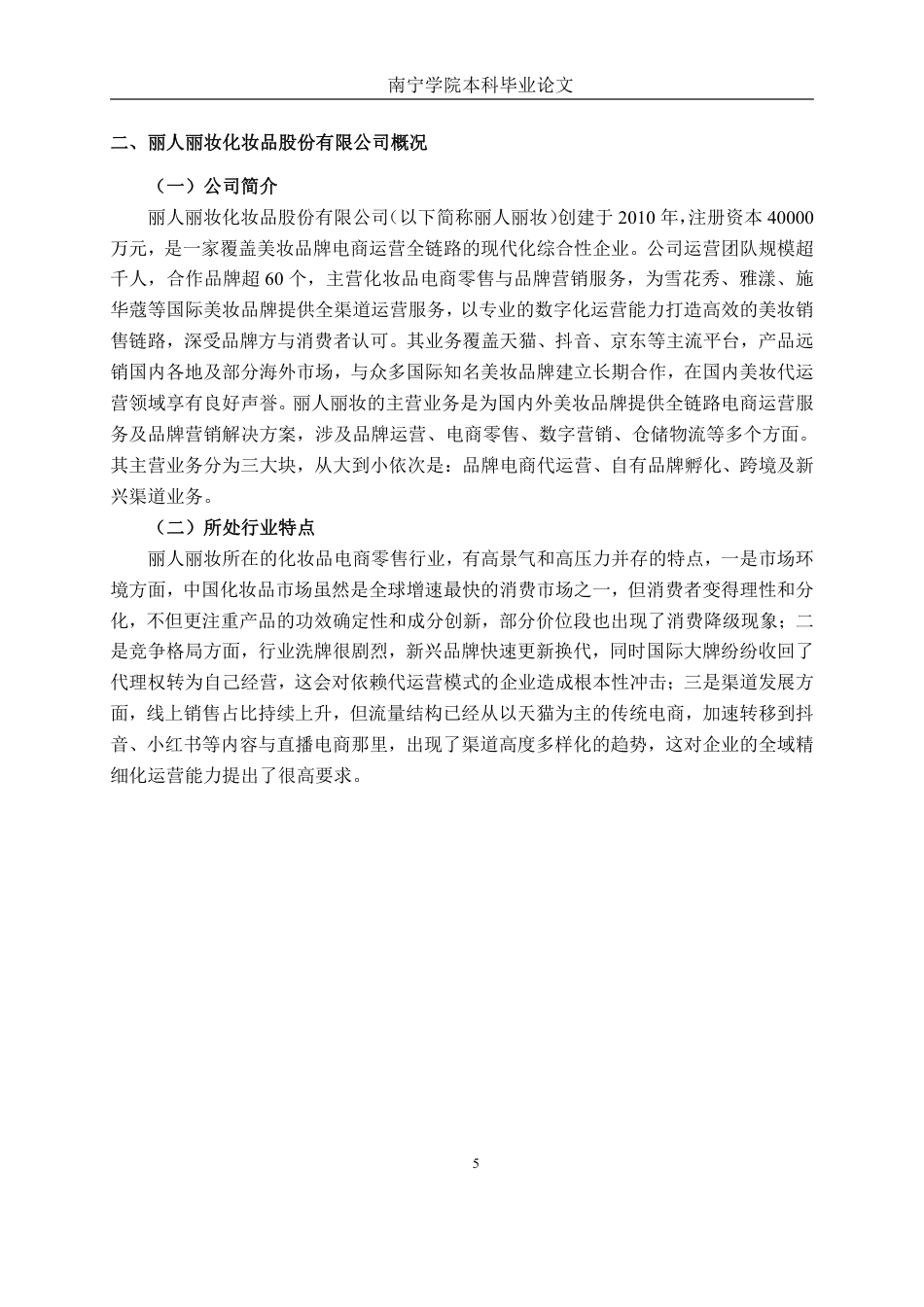 26年CH财务管理 基于杜邦分析法的丽人丽妆化妆品股份有限公司盈利能力分析终稿全日制-约21715字符.pdf_第8页